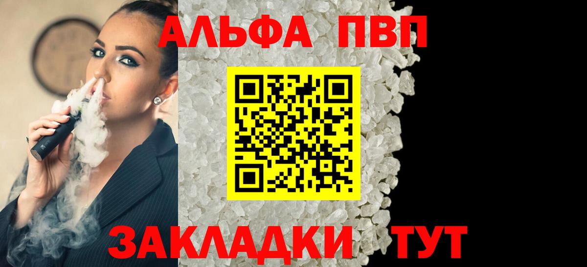 A PVP  Alpha-PVP мука  Alfa_PVP Crystall  что такое   A PVP Crystall  Вологда  Вход с VPN 