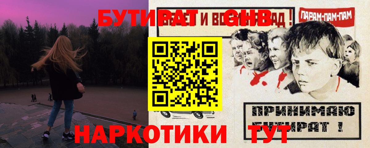 БУТИРАТ  Вход с VPN  Вологда  Бутират Butirat 