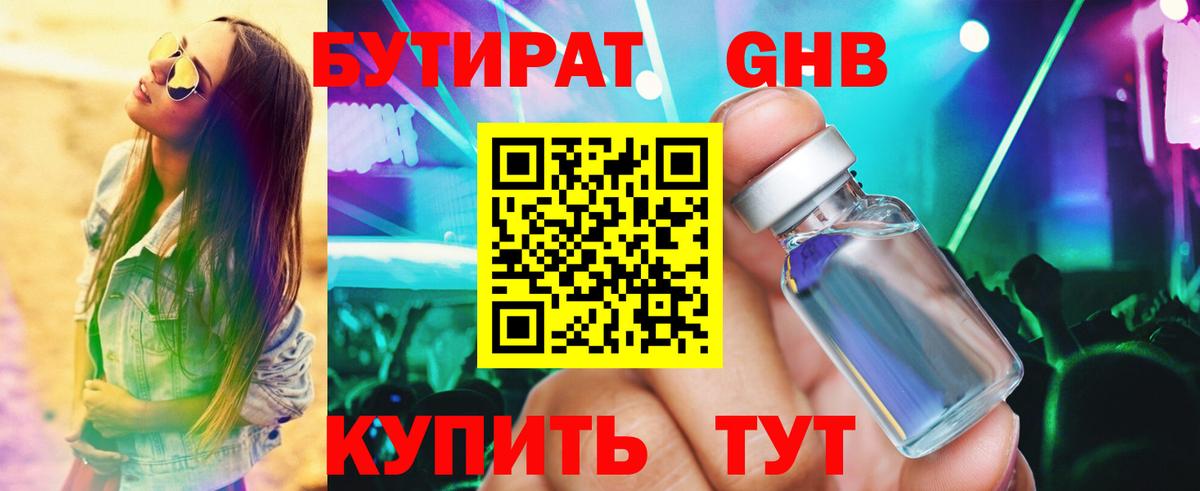 БУТИРАТ бутик Вологда