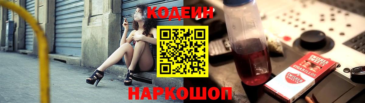 Вологда  Кодеиновый сироп Lean Purple Drank  Кодеин напиток Lean (лин)  Вход с VPN 