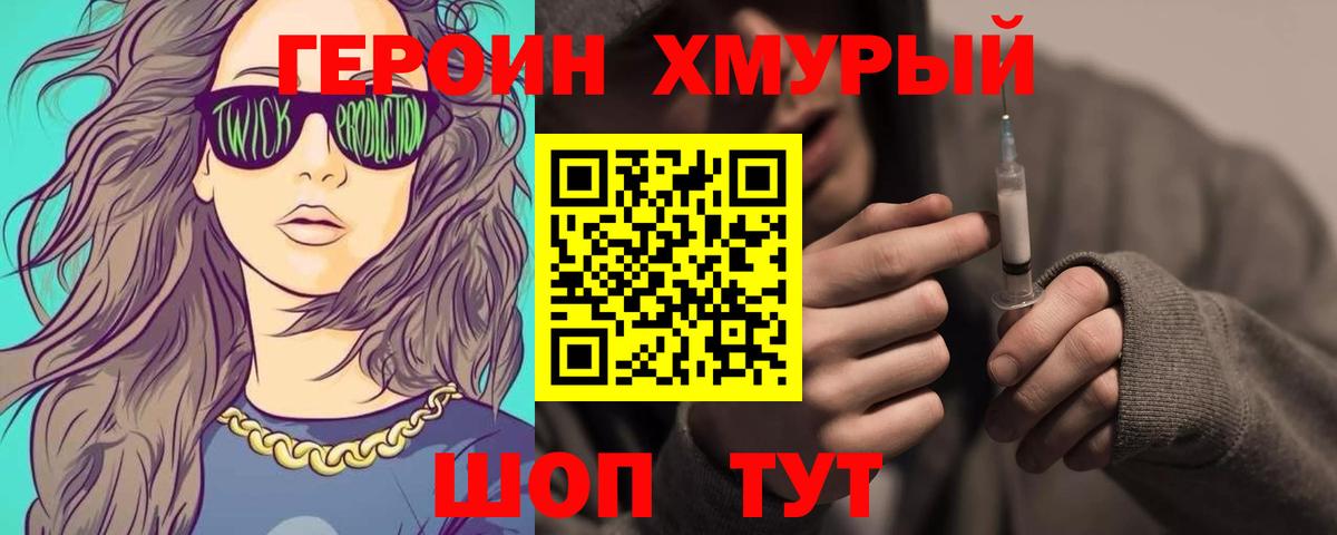 Героин Heroin Вологда